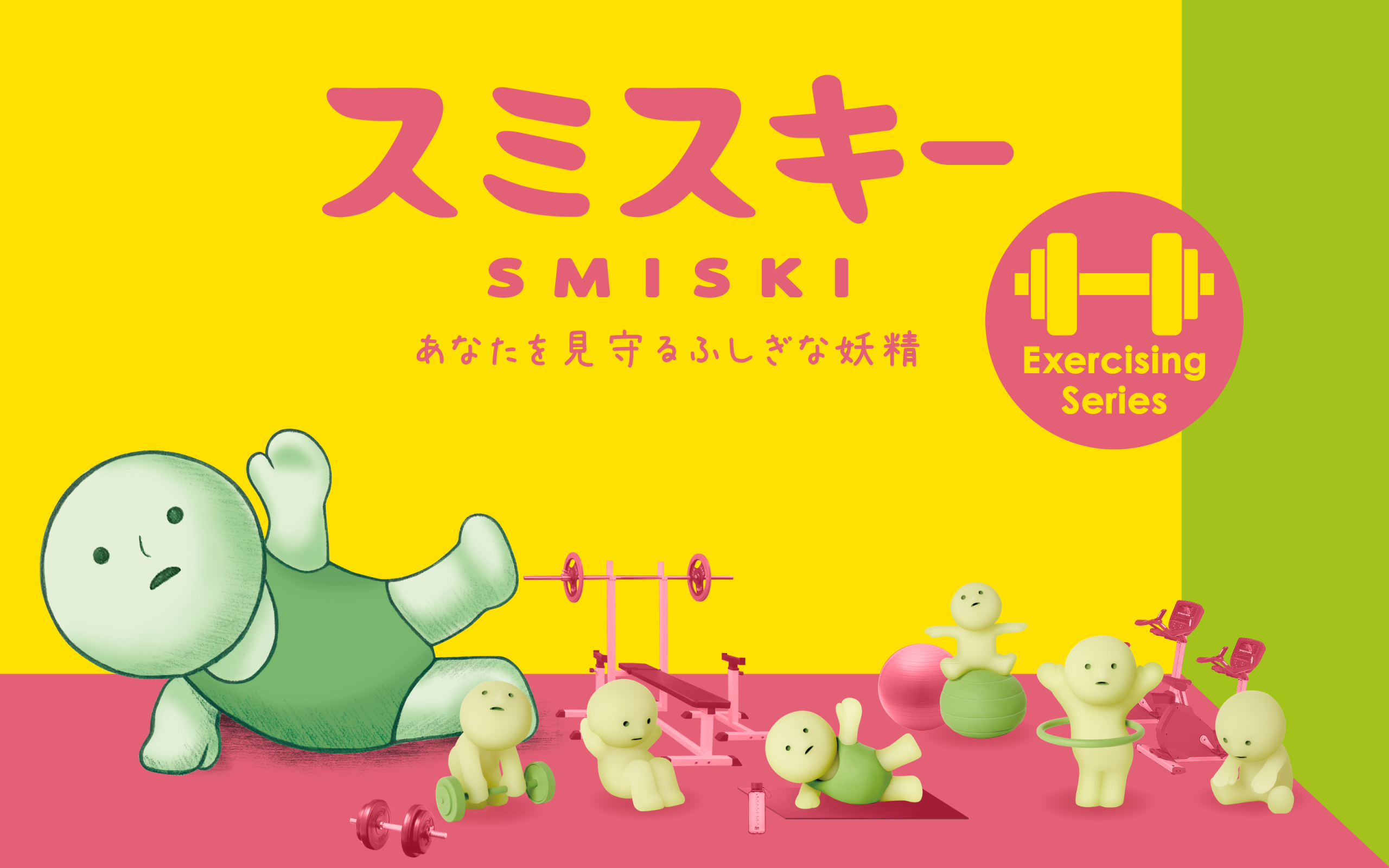 products_thumbnail_Smiski-Exercising_01_png SMISKI Exercising Series - Image 1